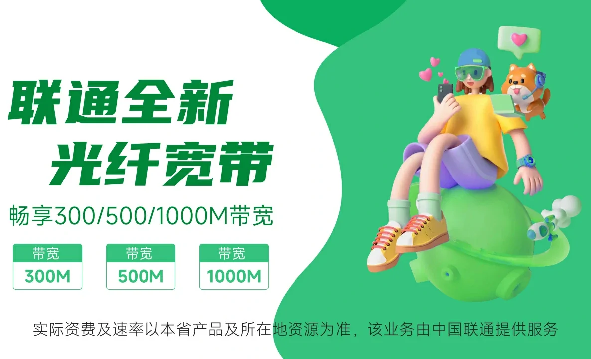 任丘市中国联通